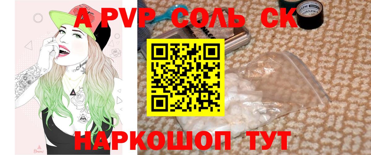 APVP крисы CK  Альфа ПВП Соль  Конаково  Alpha-PVP Соль  Вход с VPN 