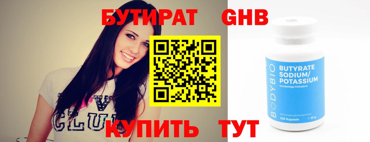 Бутират Butirat  Бутират  Конаково  Вход с VPN 