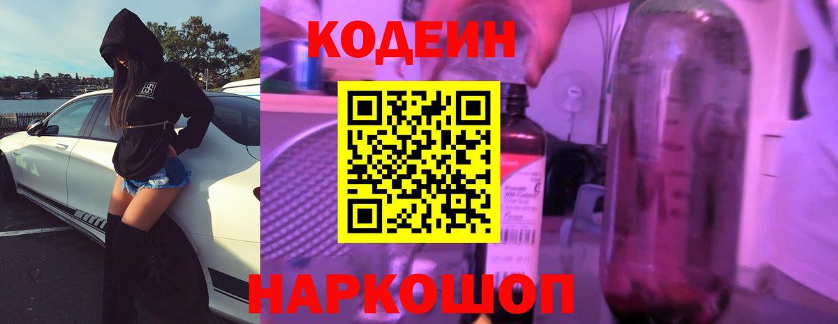Codein Purple Drank  Вход с VPN  Codein Purple Drank  Конаково 