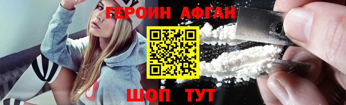 ГЕРОИН Афган  ГЕРОИН  Конаково  Вход с VPN 