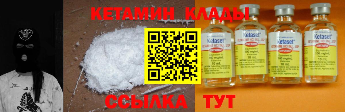 Кетамин VHQ Конаково