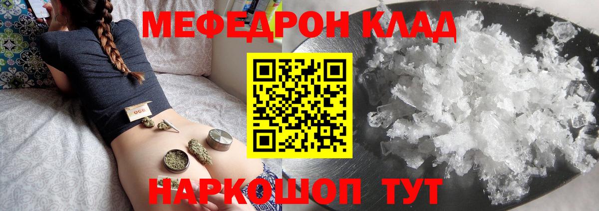 Конаково  МЯУ-МЯУ кристаллы  Вход с VPN  МЕФ  МЯУ-МЯУ мяу мяу 