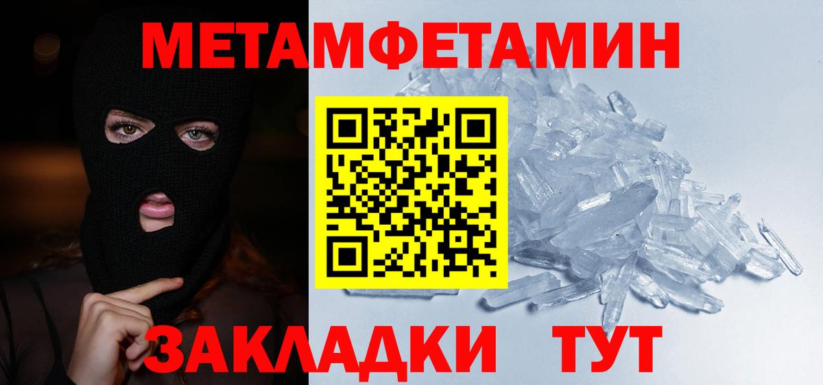МЕТАМФЕТАМИН Methamphetamine Конаково