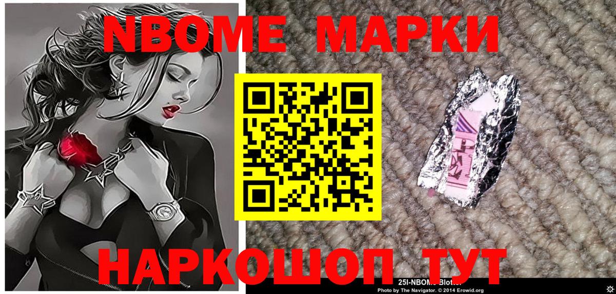 Марки NBOMe 1500мкг  Вход с VPN  Марки NBOMe  Конаково 