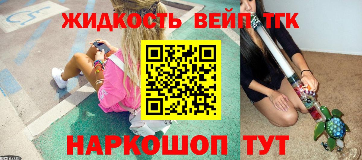 ТГК вейп Конаково
